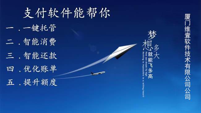 福建厦门维壹软件支付代还软件开发招代理商