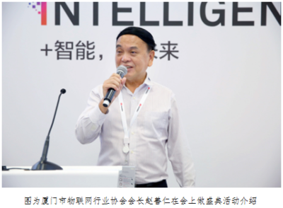 2019物联中国年度盛典启动 第五届中国(国际)物联网博览会将于明年在厦开幕