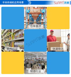 讯鹏rfid手持安卓android终端pad 工厂生产管理mes系统无线数据采集软件