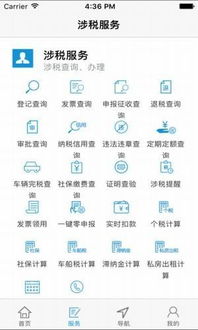 厦门税务手机app下载 厦门税务 安卓版v1.2.0