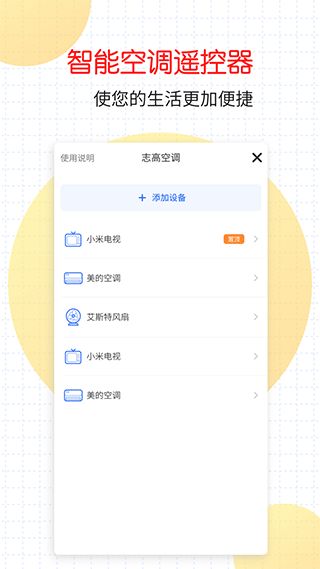 万能家电遥控器手机版 万能家电遥控器app下载 v1.3.2安卓版