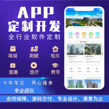 厦门app开发