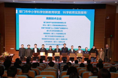 厦大教授天团 华为助力,厦门市成立中小学科学创新教育联盟