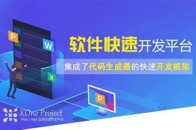 高效开发始于--KOne Project