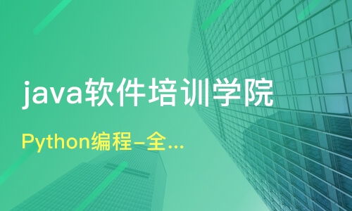 厦门it培训班哪家好 it培训班哪家好 it培训课程排名 淘学培训