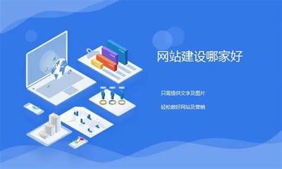 免费网站建设哪家效益快详解:免费网站建设哪个好|2024年08月更新