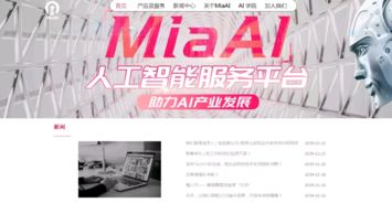 美亚柏科miaai出席厦门智能家居产业联盟启动仪式,为产业发展注入ai引擎