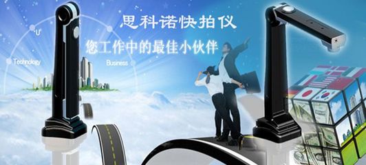 思科诺高拍仪 500万高清像素 文件扫描仪 快拍仪 支持OEM定制