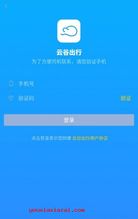 云谷出行app安卓版下载 云谷出行app正版下载v1.0.0 游侠下载站