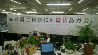 微软证实关闭中国北京东莞两座工厂 或裁员千人