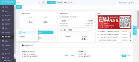厦门财务记账软件