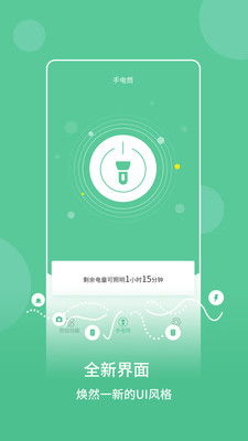 防身手电app下载