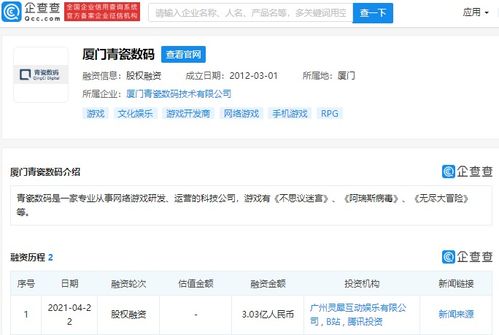 阿里 腾讯 b 站等投资 不思议迷宫 开发商 厦门青瓷数码