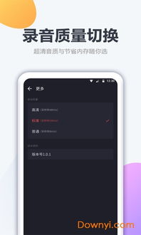手机录音笔app下载 手机录音笔软件下载v1.0.3 安卓版 当易网