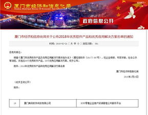 厦门2018年优秀软件产品和优秀应用解决方案出炉