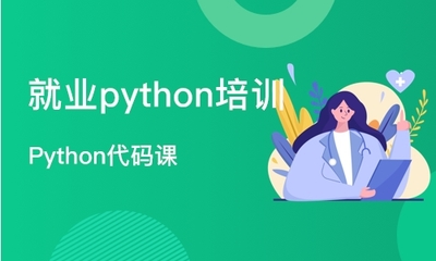 【厦门翔安区软件开发培训班】软件开发培训课程