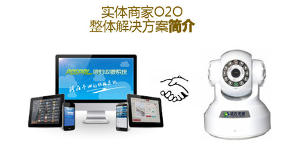 餐饮行业O2O综合解决方案