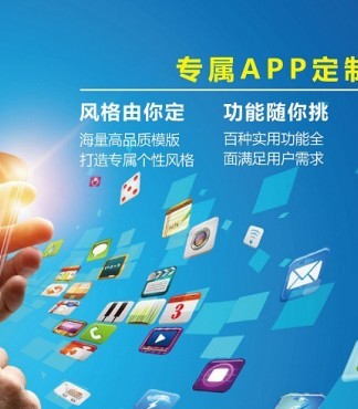 app软件开发【福建厦门手机app软件开发外包定制公司_厦门软件开发公司报价|图片】-