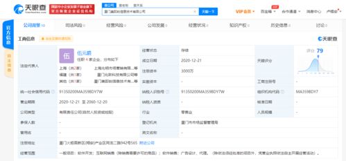 美图秀秀关联公司等联合成立信息技术新公司,经营范围含互联网销售