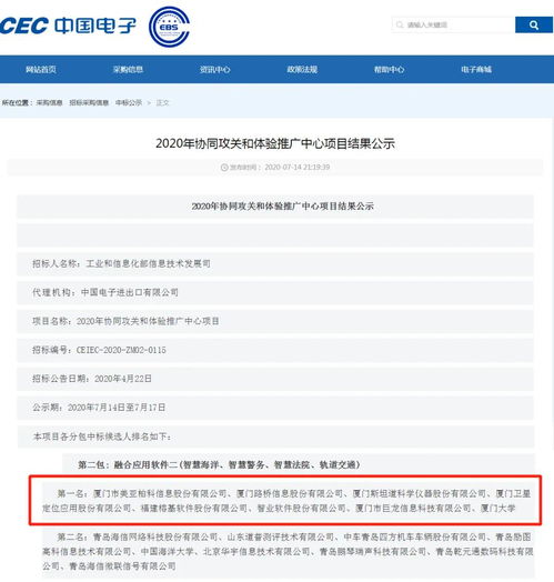 工信部又一项目落地厦门,美亚柏科中标