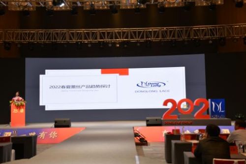 2020年花边行业供应链创新论坛圆满落幕