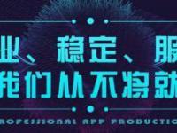 厦门软件开发