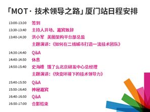 厦门站技术领导之路 技术团队管理实战探索