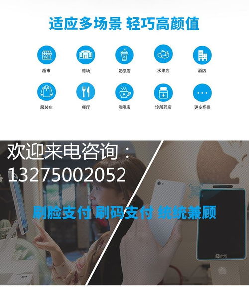 厦门刷脸支付加盟代理与软件开发 商业发展的速度与机遇